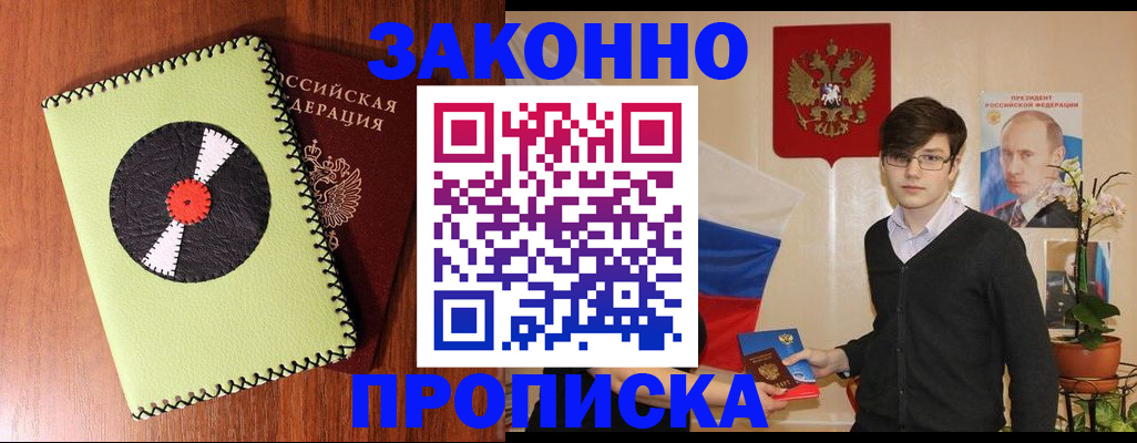 прописка регистрация в Пласте