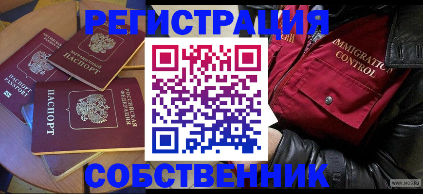 временная регистрация недорого в Пласте