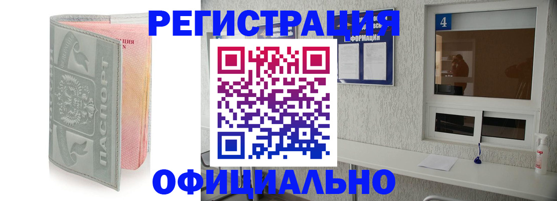 прописка иностранных граждан в Пласте