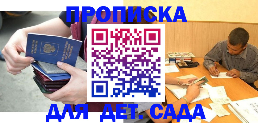 временная регистрация законно в Пласте